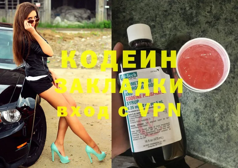 Кодеин Purple Drank  гидра зеркало  Островной  продажа наркотиков 